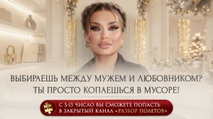 «ВЫБИРАЕШЬ МЕЖДУ МУЖЕМ И ЛЮБОВНИКОМ? ТЫ ПРОСТО КОПАЕШЬСЯ В МУСОРЕ !🗑️🤡»