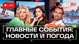 Выселение Долиной. Снежный коллапс в Москве и области. Судьба Roblox в России. Трансляция