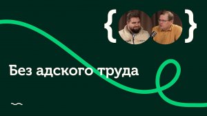 Без адского труда. Овцеводство