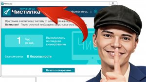 ▶️Программа Чистилка улучшенная версия