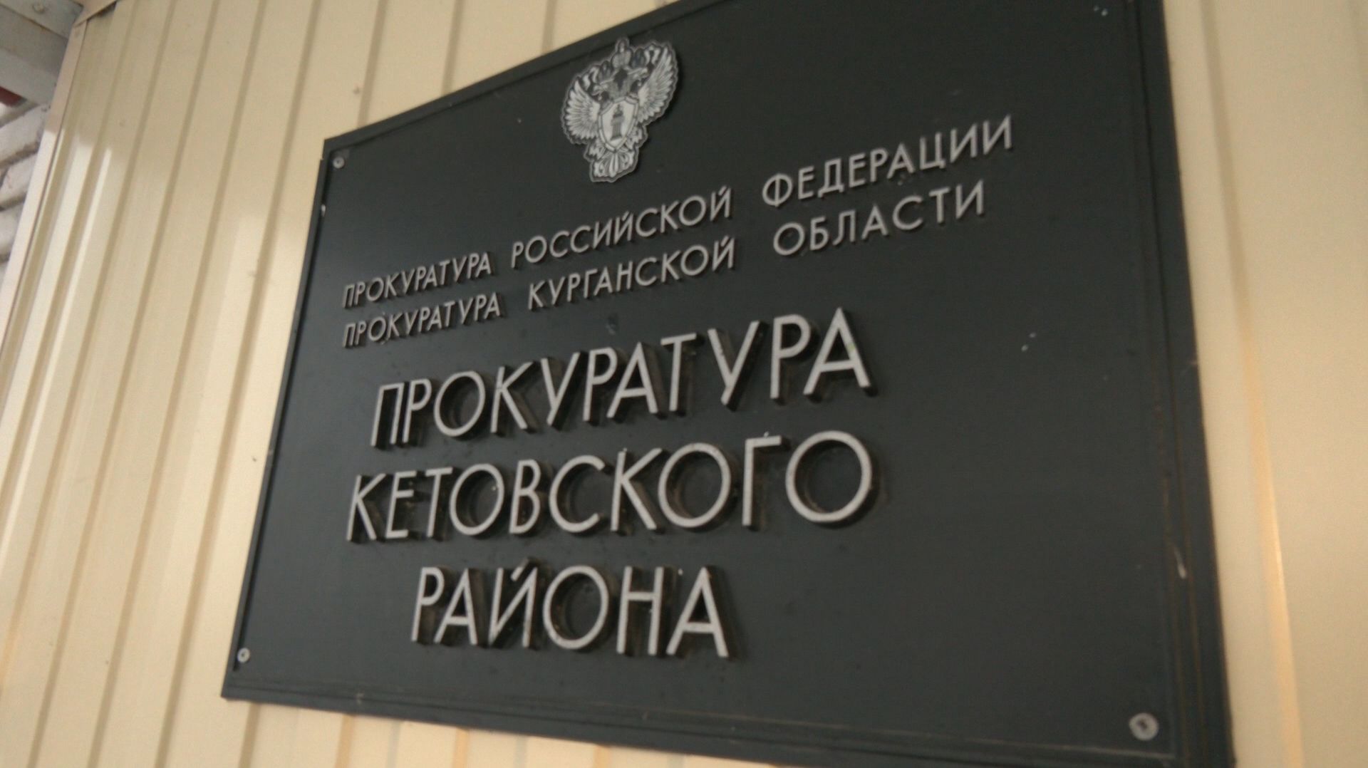 От разбирательств с фиктивным браком до помощи медикам: как помогает курганская прокуратура смотреть онлайн