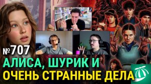 «Невероятные приключения Шурика», финал «Очень странных дел», «Чебурашка 2», «Алиса в Стране чудес»