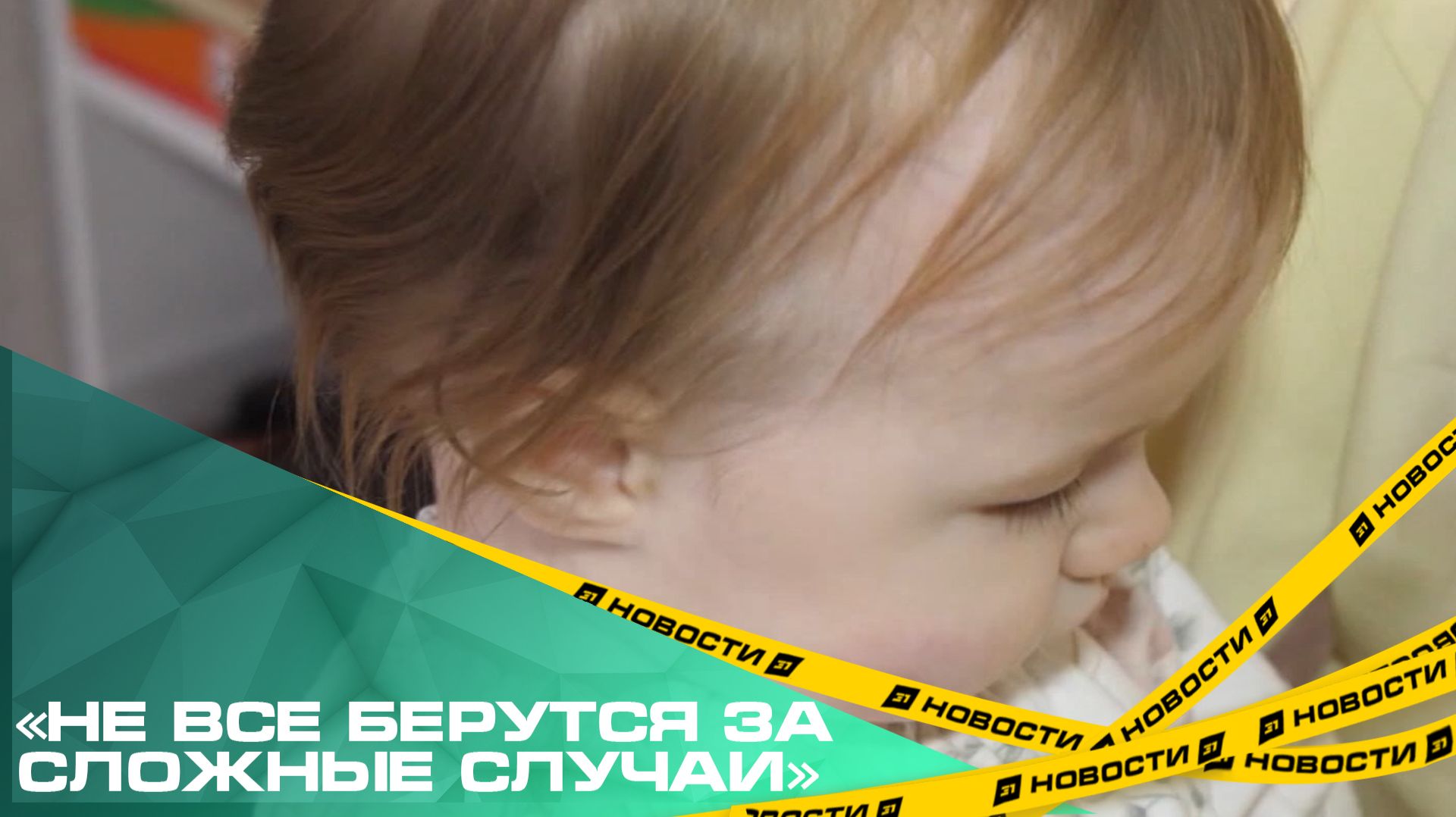 Челябинские врачи провели консилиум по лечению грудного ребенка с отитом смотреть онлайн