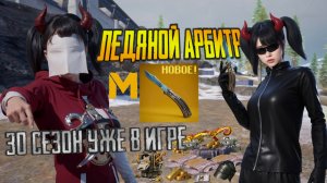 ВЫПАЛА ЗОЛОТАЯ БАБОЧКА В МЕТРО РОЯЛЬ! ЛУЧШИЙ СЕЗОН И СРАЗУ МОРЕ ЛУТА И НОВЫЙ СЕКРЕТНЫЙ КОМПОНЕНТ 😱