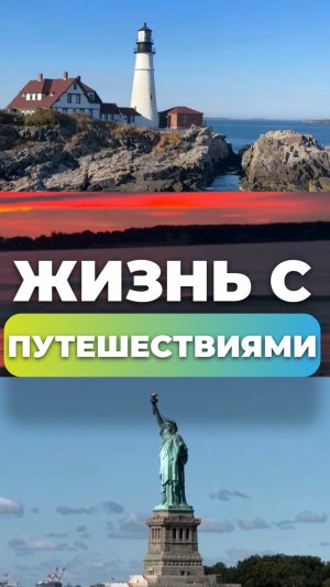 Путешествия  — важная часть нашей жизни