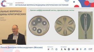 Возможности лабораторной диагностики инфекции Попов Д.А. 2025