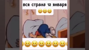 вся страна 12 января #shorts