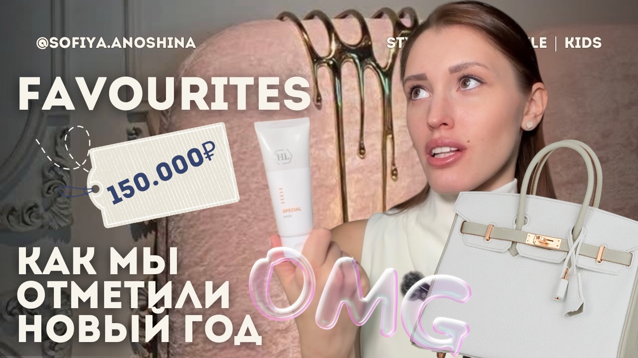 ФАВОРИТЫ ЯНВАРЯ | МОЯ ПЕРВАЯ БИРКИН | ЕЛОЧНЫЕ ИГРУШКИ ЗА 150.000₽ | НОВОГОДНИЙ VLOG смотреть онлайн