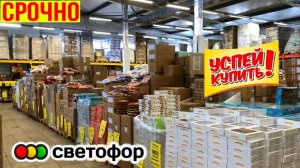 💚СВЕТОФОР ЗАВЕЗЛИ МНОГО КЛАССНЫХ ТОВАРОВ😍 УСПЕВАЙТЕ✔️ ОБЗОР ПОЛОЧЕК МАГАЗИНА СВЕТОФОР❤️