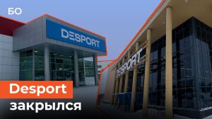 Крах после ребрендинга: в Казани закрылись магазины Desport