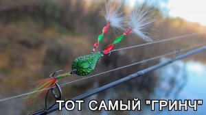 Праздничная рыболовная приманка. Блесна с названием "ГРИНЧ 2026"