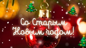 С наступающим Старым Новым годом! А вы вареники с сюрпризом делаете?!