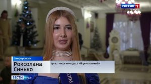 В Симферополе прошел Всероссийский многожанровый фестиваль талантов «Я уникальный»