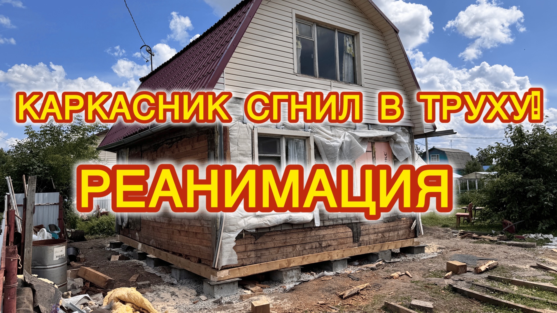 Сгнил домик. Будте внимательны при покупки дачи смотреть онлайн