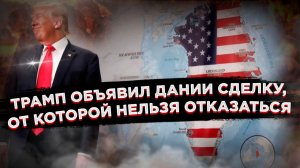 НАТО в шоке: Трамп решил, что Дания — следующая после Украины "страна-донор" для США