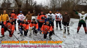 Каменско-Днепровский хоккейный клуб "Каменские бульдоги"