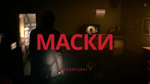 Alan Wake 2 Прохождение Серия 13 - Сюжет без воды Инициация 7 - Маски