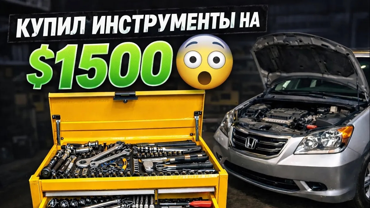 Я купил инструменты на 1500 долларов и сразу же начал разбирать свою Honda Odyssey. смотреть онлайн