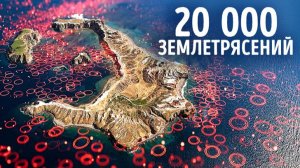 Тысячи землетрясений 😱 Сотрясают греческий остров 🌍