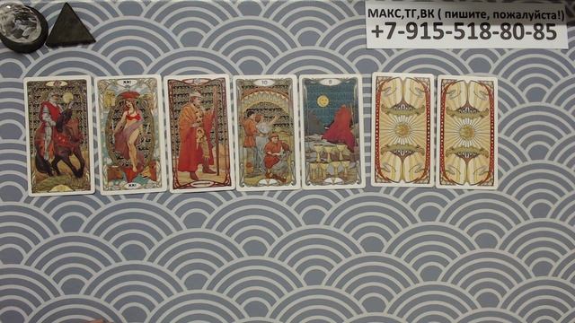 расклад ЧТО ВАС ЖДЕТ В ТЕЧЕНИИ НЕДЕЛИ? гадание на картах смотреть онлайн