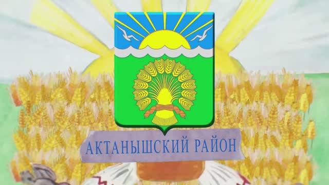 Актанышский район смотреть онлайн