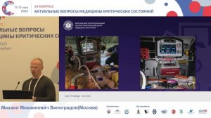 Альтернативная седация при межгоспит транспорт  Виноградов М.М. 2025