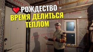 🎁 Спасибо вам за рождественское чудо! Ваши средства помощь Наталье, а мы строим дальше!