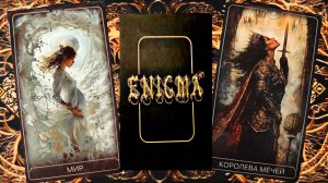 Необычная колода от Сергея Колесникова "Таро Энигма".