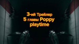 3-ий Трейлер 5 Главы Poppy Playtime