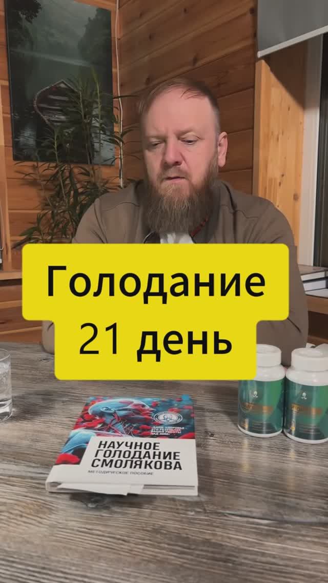Голодание 21 день какие результаты после смотреть онлайн