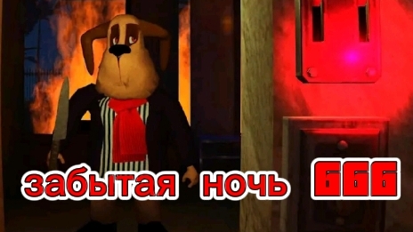 😎🩸Забытая ночь 666! Прохождение на стандарте (фанмейд) Тимоха Остров Хаоса!🩸😎 смотреть онлайн