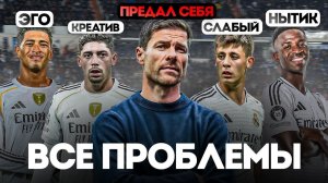 В чем главная проблема игроков «Реала»?