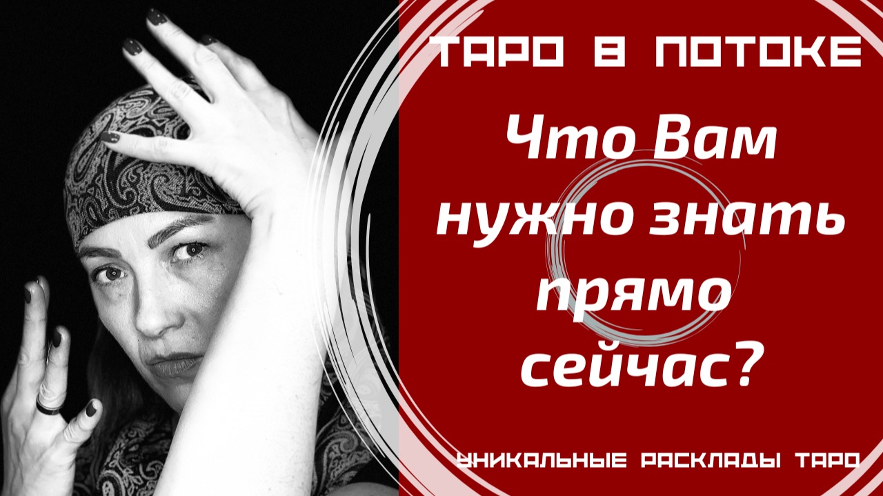 Срочно! Что Вам нужно знать? Сегодня, сейчас! Совет от Информационного Потока для ВАС! смотреть онлайн