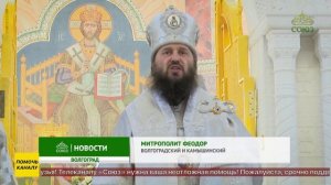 Соборное богослужение совершено в Волгограде в праздник Собора Пресвятой Богородицы