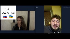 "Мы убивали людей, а вам какое дело до этого." Чат рулетка Россия-Украина