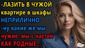 Истории из жизни|Лазить в чужой квартире|Аудио рассказы|Аудиокниги слушать онлайн|Жизненные истории