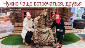 Давайте плюнем на дела и пробки, возьмем бутылку, тортик и гармонь и выйдем из своей коробки...