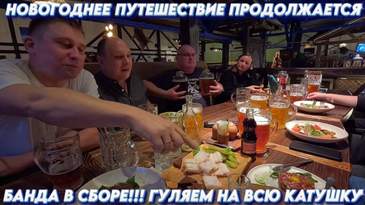 Новогодние путешествие продолжается/Затусили большой компанией #тревелвлог #новогоднеевидео смотреть онлайн