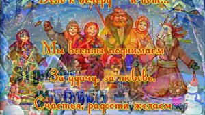 Со Старым Новым Годом!!! Сказочная поздравительная открытка Со Старым Новым Годом!!!