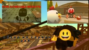 обзор на сериал рай