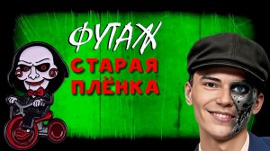 ФУТАЖ «СТАРАЯ ПЛЕНКА 3» ЗЕЛЁНЫЙ ЭКРАН
