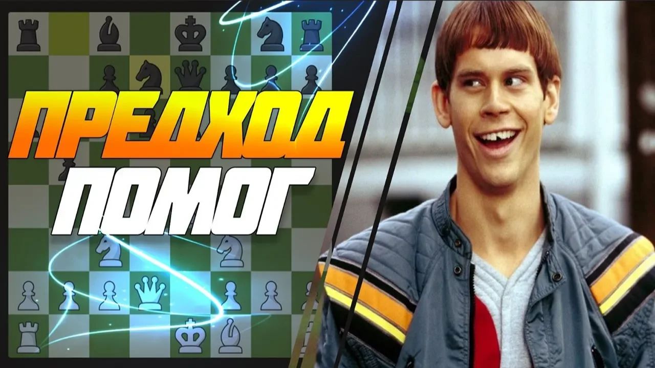 ШАХМАТЫ БЛИЦ. ТУПЕЙШИЙ ПРЕДХОД И НЕОЖИДАННЫЕ ПОСЛЕДСТВИЯ смотреть онлайн