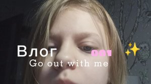 Влог после школьного дня