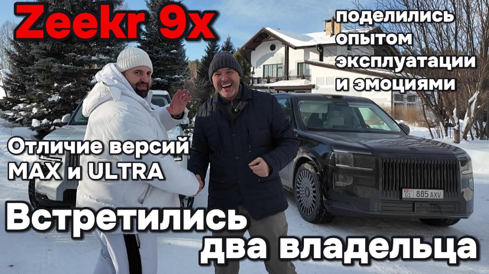 Zeekr 9x - отличие версий MAX и Ultra смотреть онлайн