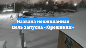 Генерал раскрыл, когда ждать залповых пусков «Орешника»