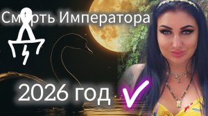 2026 ГОД – ЭТОГО НИКТО НЕ ЖДЁТ