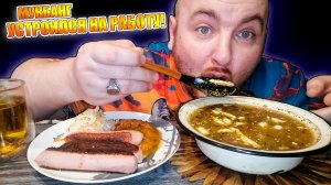 МУКБАНГ|ОБЖОРЫЧ|РЫБНЫЙ СУП|СОСИСКИ|УСТРОИЛСЯ НА РАБОТУ