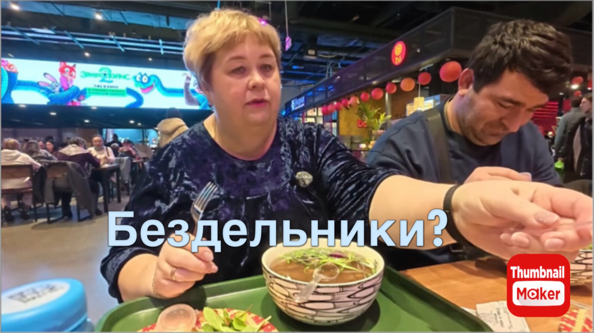 Ольга Уралочка. Бездельники? смотреть онлайн