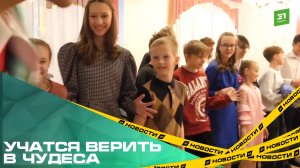 Учатся верить в чудеса. Для воспитанников Карабашского центра помощи провели новогодний праздник