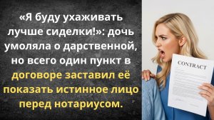 Квартира за стакан воды | Истории из жизни